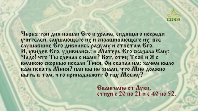 Евангелие 14 января. Дали Ему имя Иисус, нареченное Ангелом прежде зачатия Его во чреве