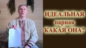 Идеальная парная какая она?  рейтинг бань Новосибирска из чего состоит разбалловка