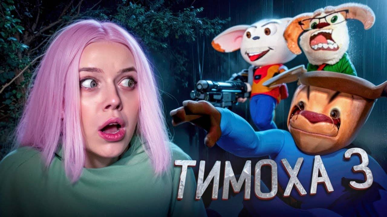 ТИМОХА 3 ХОЧЕТ НАКОРМИТЬ СВОИМ ПИРОЖКОМ | АЛИНКА И МАЛЫШ ОБЪЕДИНИЛИСЬ !!!! смотреть онлайн