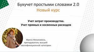 Учет затрат производства. Учет прямых и косвенных затрат