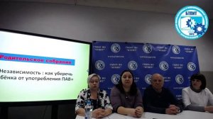 Родительское собрание "Независимость: как уберечь ребенка от употребления ПАВ"