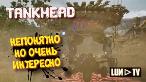 TankHead Первый взгляд ► Выживание на танке в 2к качестве на ультра графике.