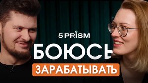 ДЕМО-СЕССИЯ КОУЧА. Страх зарабатывать. Что делать?