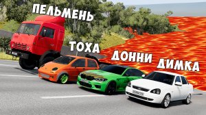 ПОЛ ЭТО ЛАВА! ГОНИ ИЛИ УМРИ В BEAMNG DRIVE ! ЛАВА ПРИБЛИЖАЕТСЯ Бименджи Драйв