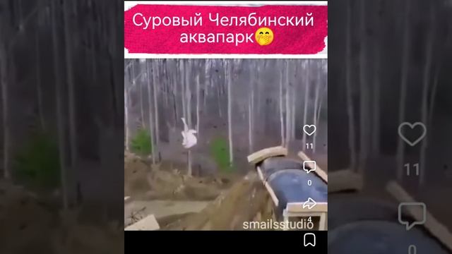 Суровый Челябинский аквапарк