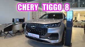 CHERY TIGGO 8 silver обзор цена (замена Toyota, Lexus, Nissan, Mercedes, BMW)