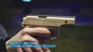 Сборная модель пистолета PM-9mm в масштабе 1к1 от TARG, деревянный конструктор, 3d пазл