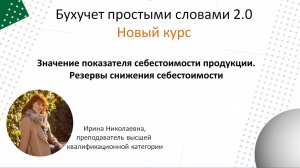Значение себестоимости. Резервы снижения себестоимости