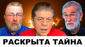БОЖЕ, это должен УВИДЕТЬ каждый! | Судья Наполитано, Ларри Джонсон и Рэй Макговерн