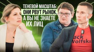 ТЕНЕВОЙ МАСШТАБ: скромные лидеры рынка