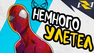 УЛЬТОВЫЙ ПЕРЕЛЕТ┃Человек-Паук┃Marvel Rivals