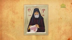 Церковный календарь 13 января. Отдание праздника Рождества Христова. Преподобный Паисий Святогорец