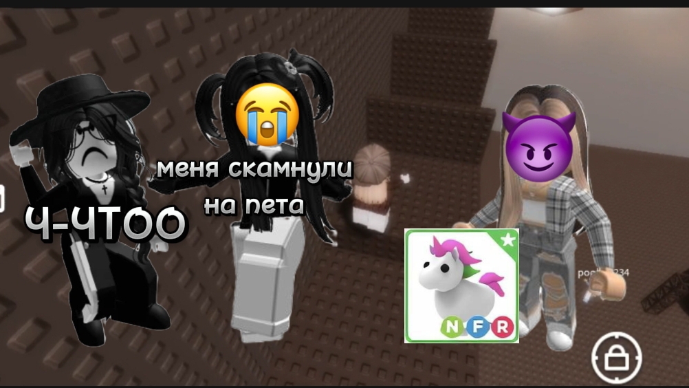💗💋ИСТОРИЯ🎉РОБЛОКС💜💕 СКАМНУЛИ НА ПЕТА!!!🥺