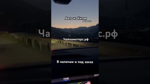 Авто из Германия 2024 #чайнамоторс #авто #германи #автоизгермании #автоизгрузии #автоназаказ