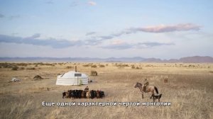 Такова жизнь в МОНГОЛИИ, стране самых ласковых женщин.