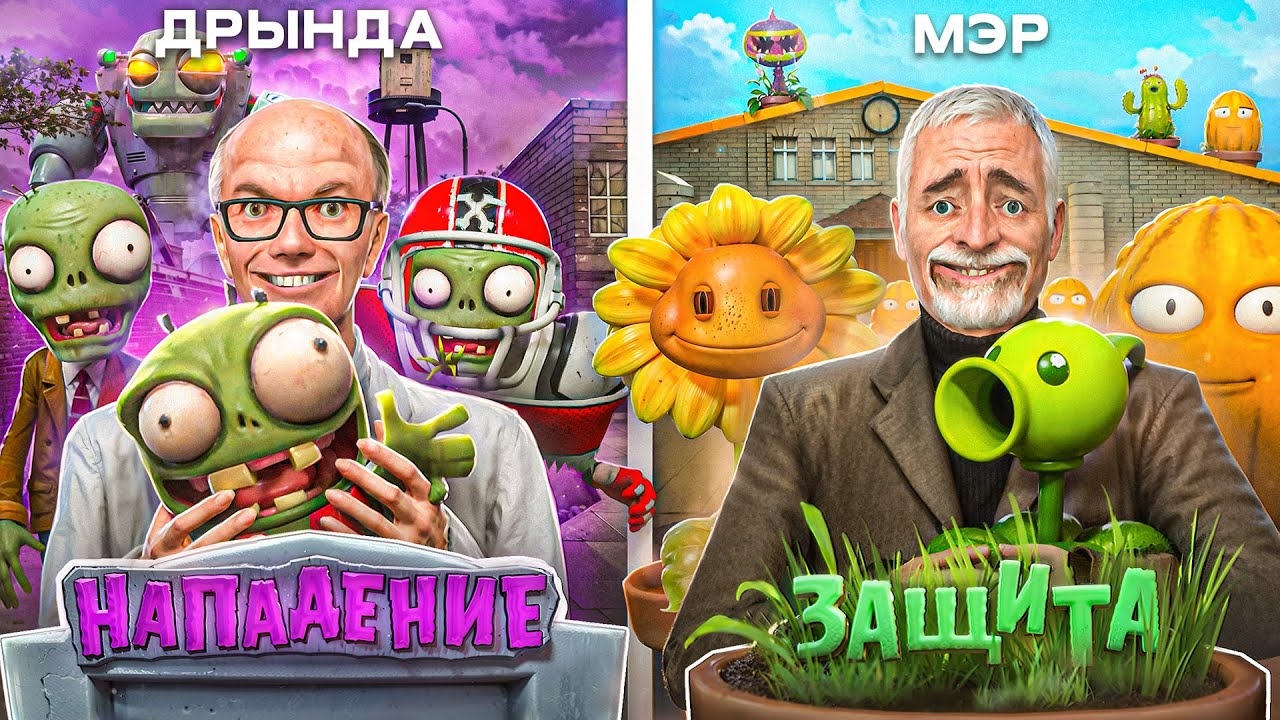 ЗАРЕЙДИЛ МЭРА ВСЕМИ ЗОМБИ ИЗ PLANTS VS ZOMBIES в Garry's Mod