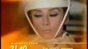 Программа передач на вечер (ОРТ, 26.10.1997)