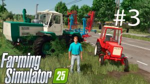 Farming Simulator 25. #3 Начинаем продолжать с долгами...