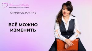 Открытое Занятие от 8.01.25. Часть 1