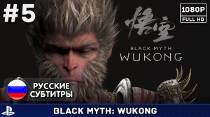 #5 Black Myth: Wukong