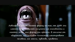 Сверхъестественное. Интересные факты Левиафаны