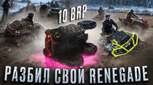 Renegade разбит! Шальная езда.Пощады нет.