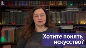 Хочешь понять искусство?🤓Книги-помощники.