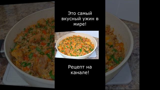 Вкуснейший ужин для всей семьи! Рецепт уже на канале