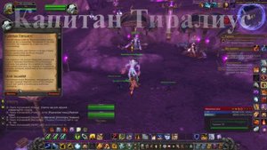 Капитан Тиралиус WoW 3.3.5