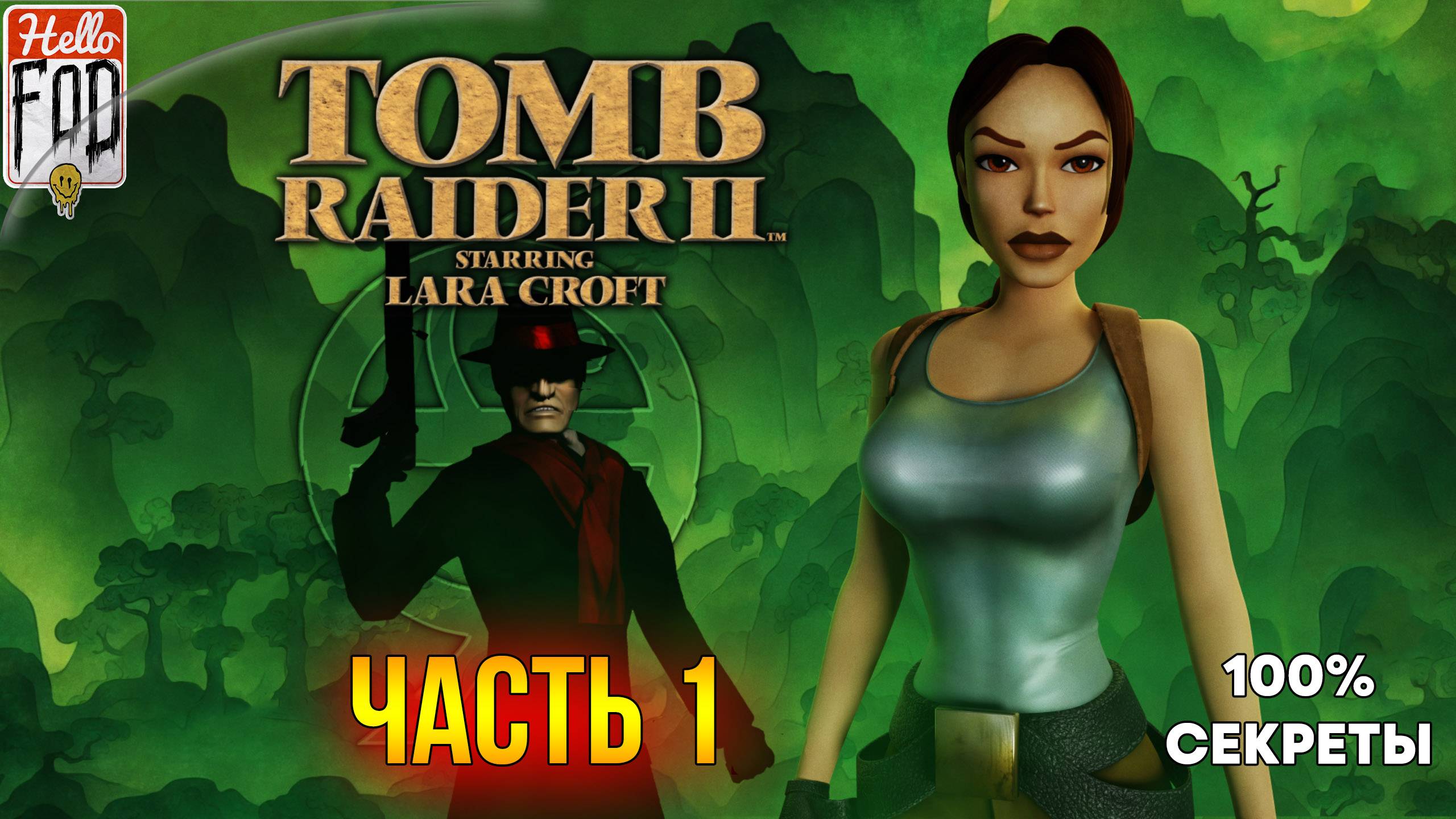 Tomb Raider 2 Remaster ➤ Все Секреты ➤ Китай ➤ Италия ➤ Часть 1