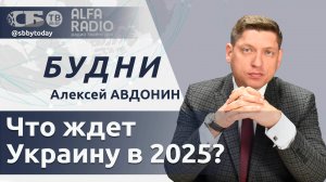 БУДНИ 11.01.2024. ПОЛНАЯ ВЕРСИЯ. Авдонин: Трамп заявил о подготовке встречи с Путиным