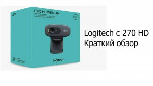 Веб камера Logitech С 270 HD обзор