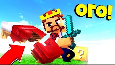 НЕПОБЕДИМАЯ ПАЛКА ЧИТЕРА! МАЙНКРАФТ БЕД ВАРС смотреть онлайн