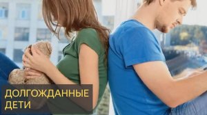 Долгожданные дети (Мистическая история)