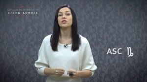 Асцендент в Козероге