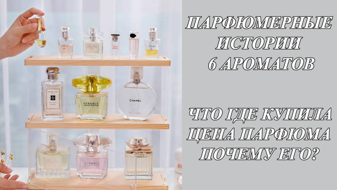 ИСТОРИИ МОИХ ДУХОВ. НОВЫЕ АРОМАТЫ В КОЛЛЕКЦИИ.