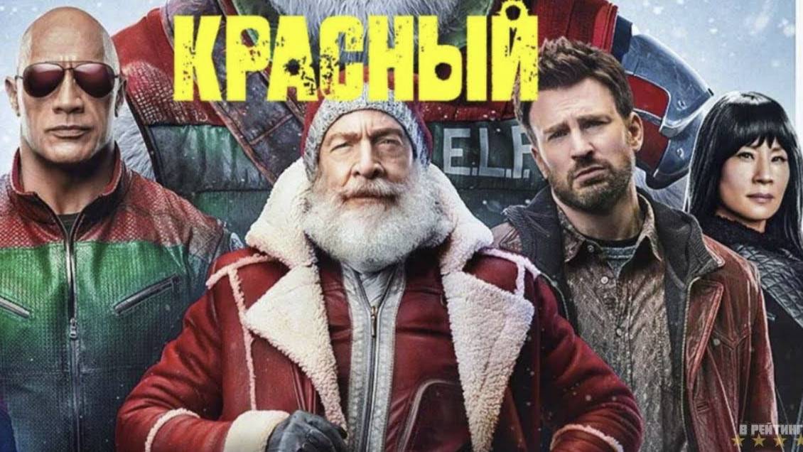 Миссия Красный (Дубляж, 2024) смотреть онлайн