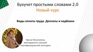 Виды оплаты труда. Доплаты и надбавки