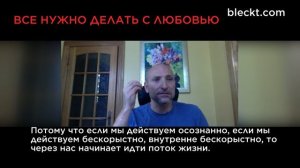 Почему все нужно делать с любовью? Просто о сложном за 2 минуты