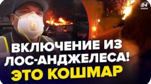 КАТАСТРОФА В США! Срочное обращение БАЙДЕНА. МЕГАПОЖАР охватил почти ВСЕ ДОМА. Ужасная РАЗРУХА
