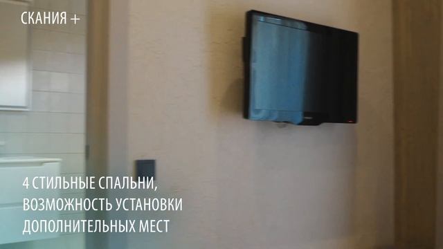 КОТТЕДЖ «СКАНИЯ+» смотреть онлайн