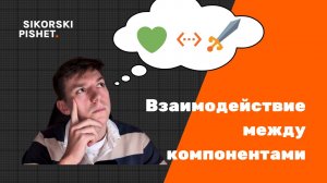 Взаимодействие между компонентами в Unreal Engine 5