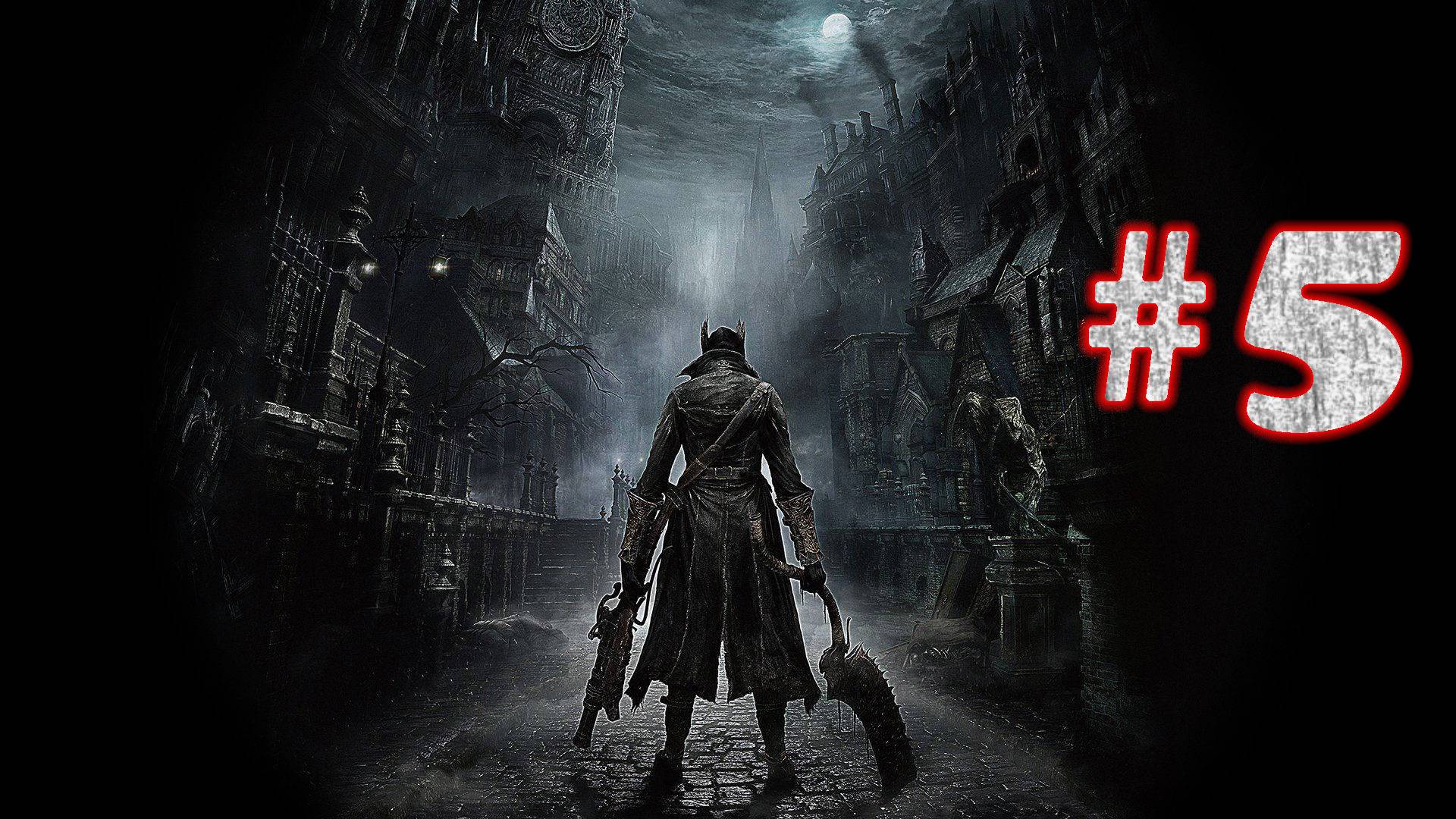 Bloodborne ➤ прохождение №5 | Фарм Смертей | Тюрьма