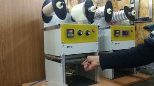 Запайщики лотков 142х92мм серии MG-3A Российского производства.