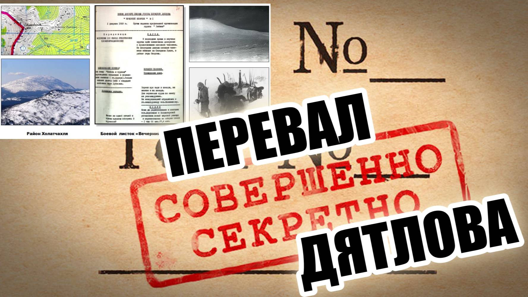 ПЕРЕВАЛ ДЯТЛОВА.Зловещая тайна  Новые факты.[720p]
