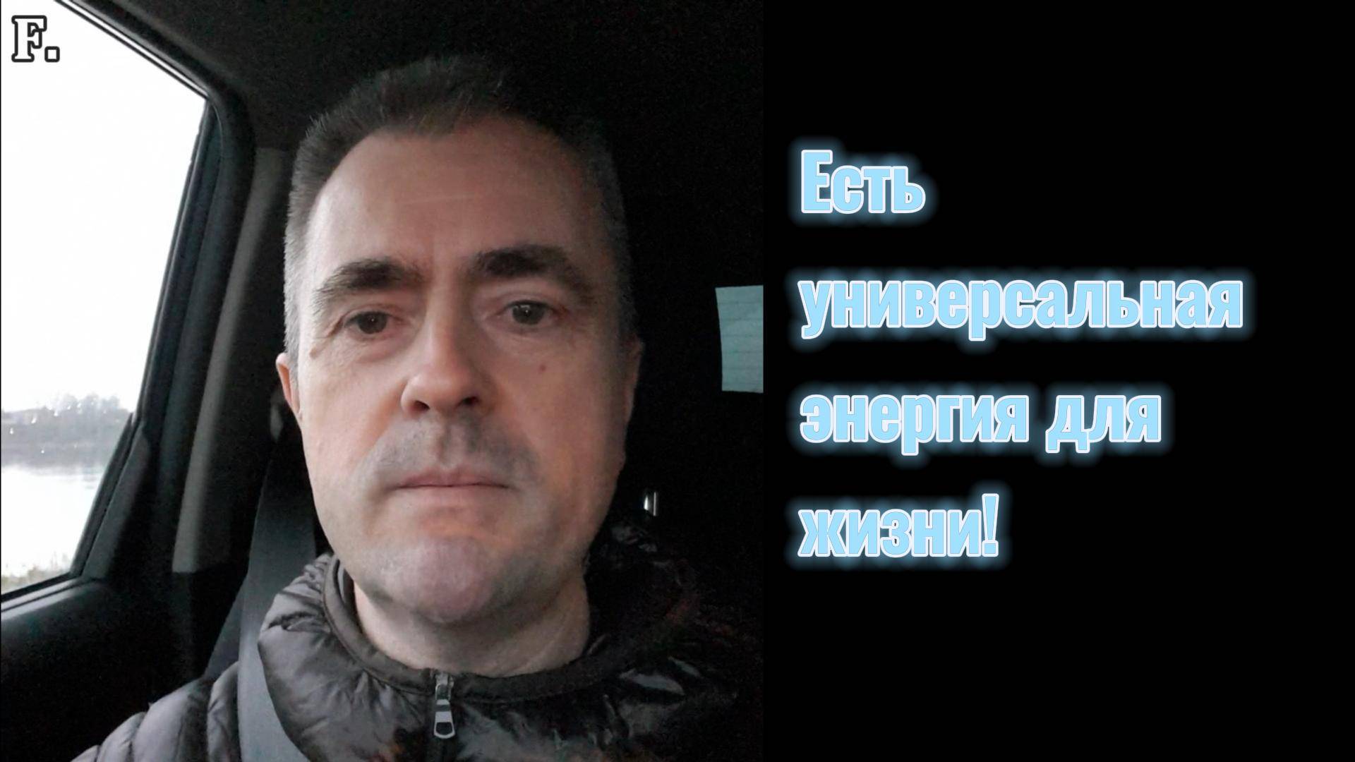 Есть универсальная энергия для жизни! 
#развитие #отношения #благочестие