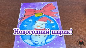 М-К Новогодний шарик 🎄✨