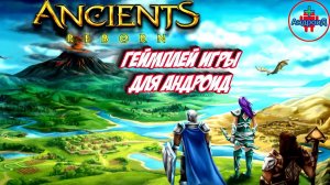 MMO RPG Ancients Reborn для Android🔘🔵🔴 🅰🅽🅳🆁🅾🅸🅳🅿🅻🆄🆂👹 #MMO RPG Ancients Reborn