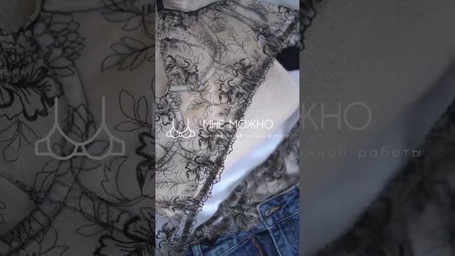 А ещё я шью нижнее белье