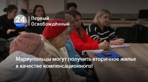 Мариупольцы могут получить вторичное жилье в качестве компенсационного!10.01.2025